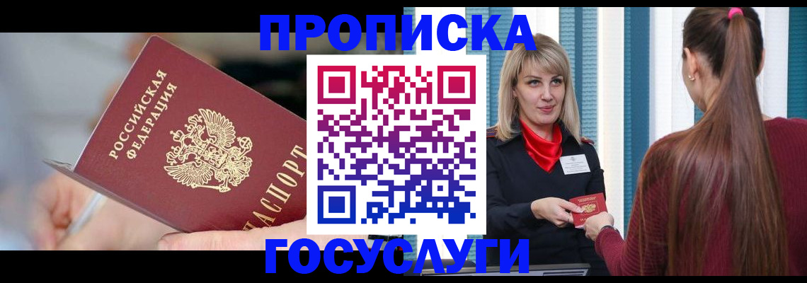 временная регистрация адрес в Электроуглях